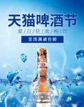 天猫啤酒节