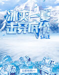 夏季促销banner