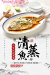 清蒸鱼