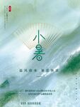 小暑