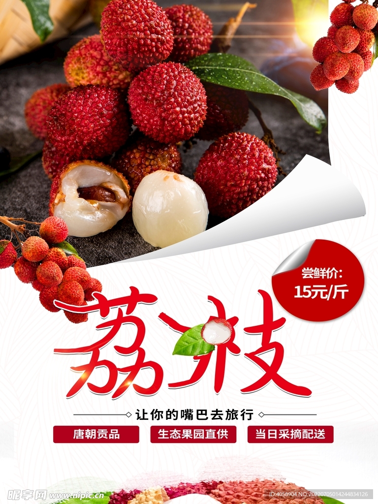 荔枝