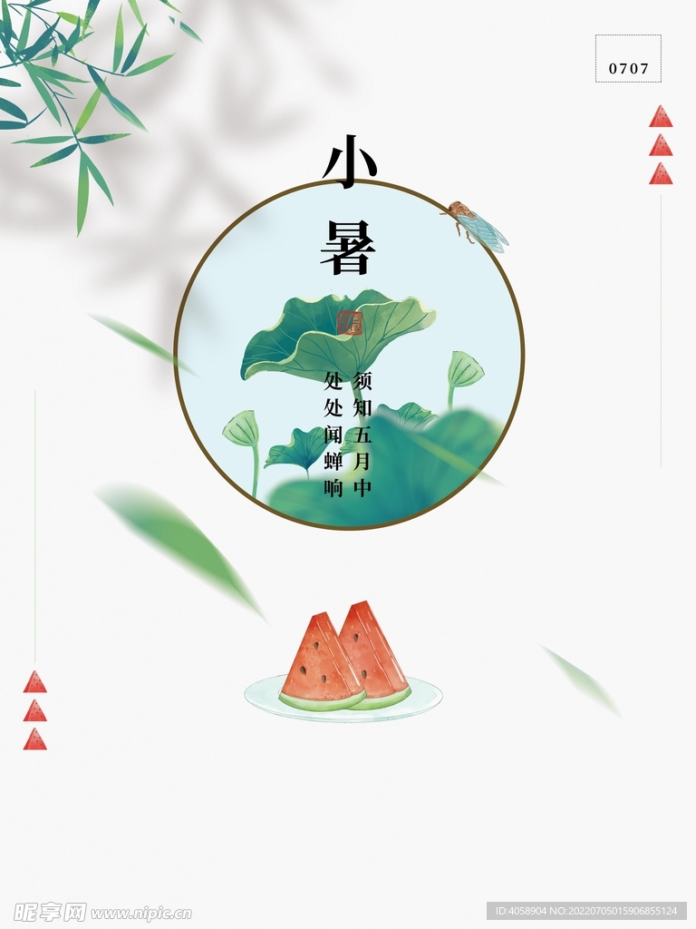 小暑