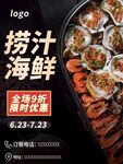 捞汁海鲜