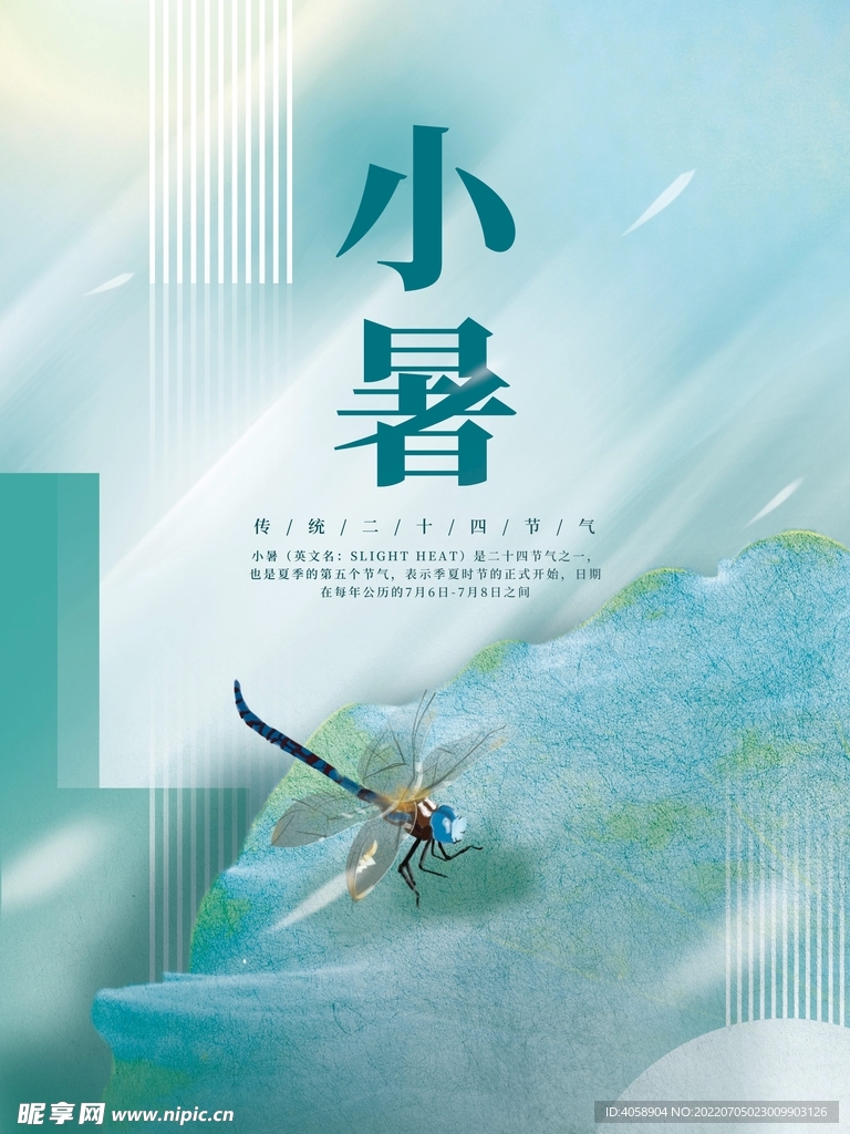 小暑