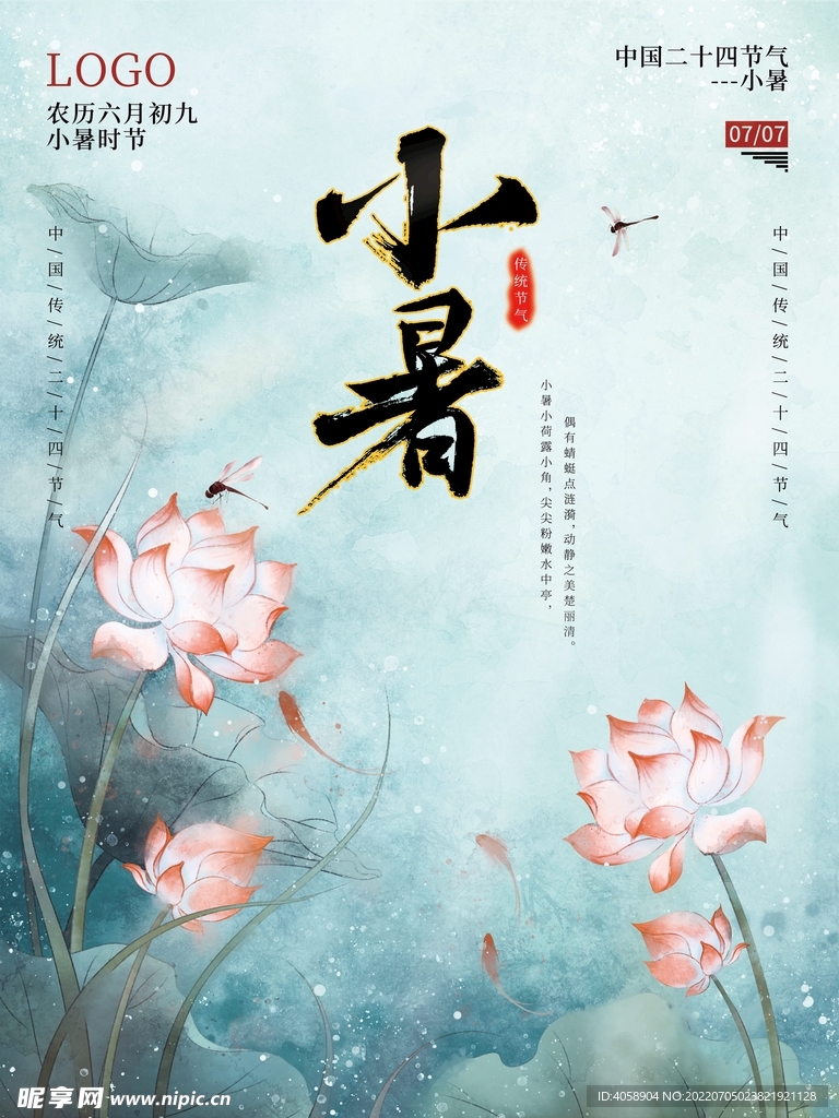 小暑