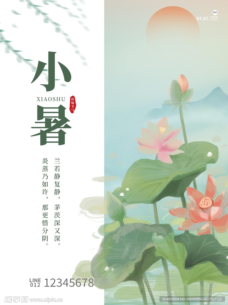 小暑
