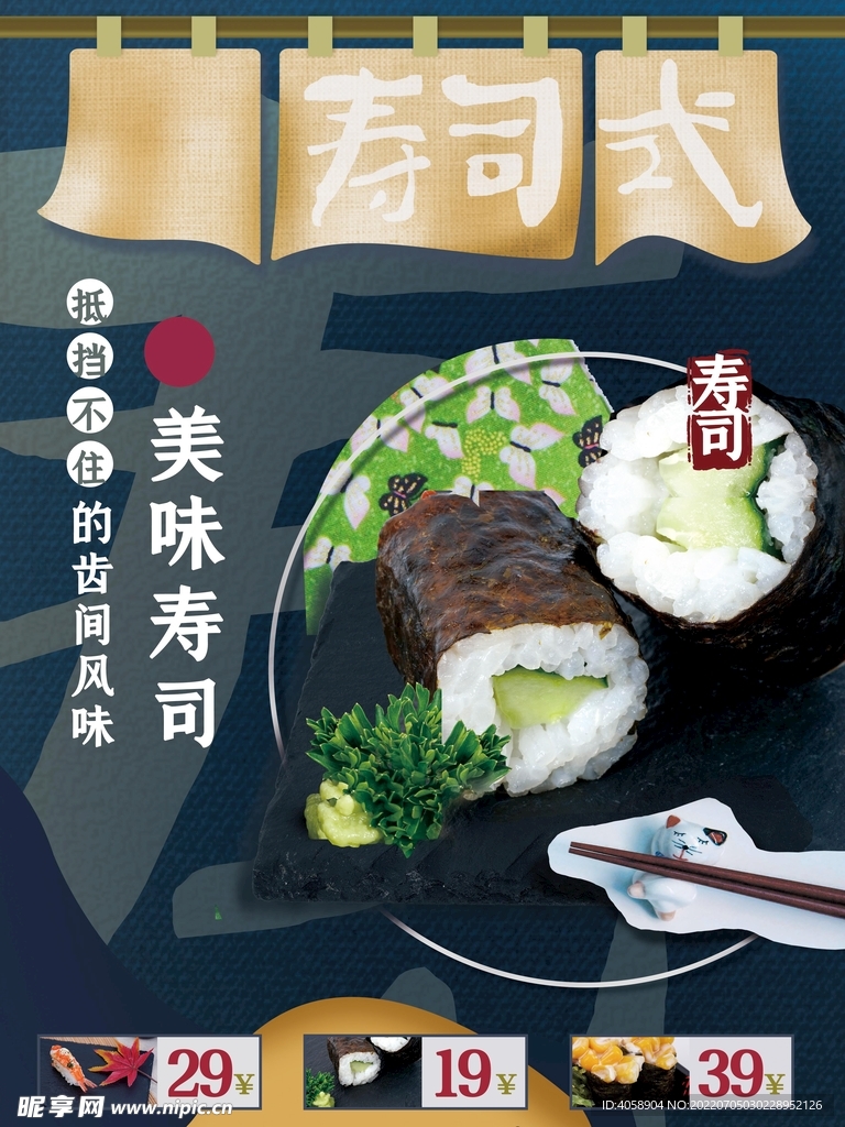 寿司