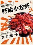 小龙虾