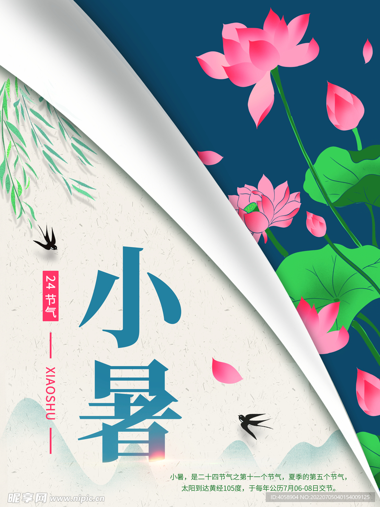 小暑