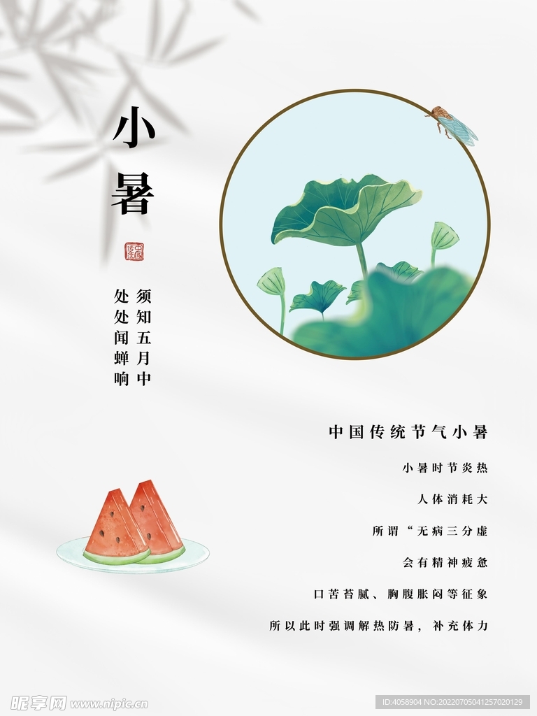 小暑