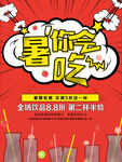 果汁促销