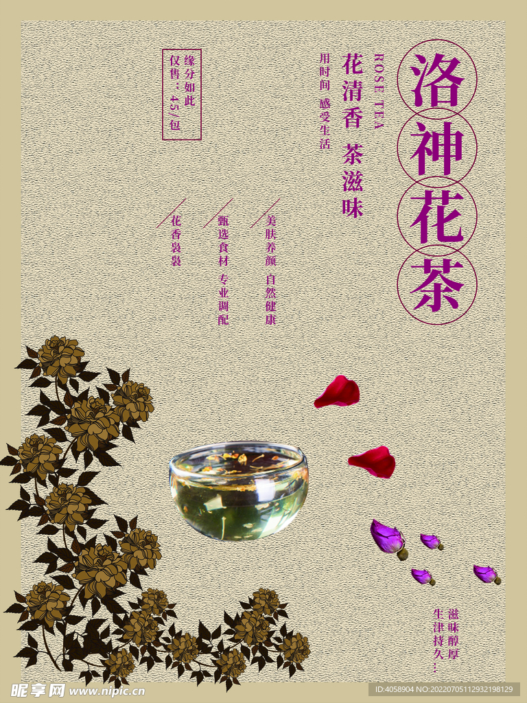 花茶