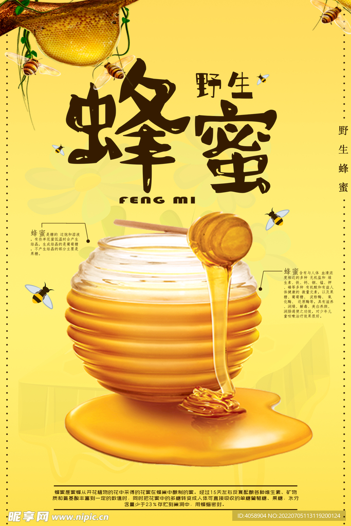 蜂蜜