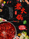 老火锅