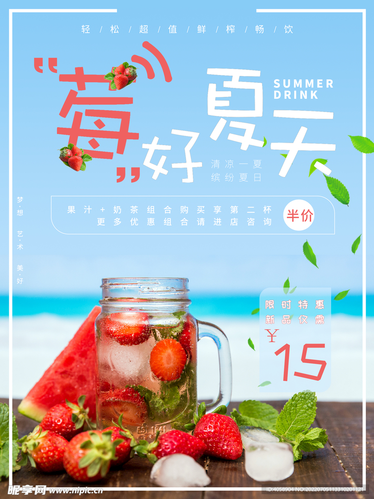 夏日饮品