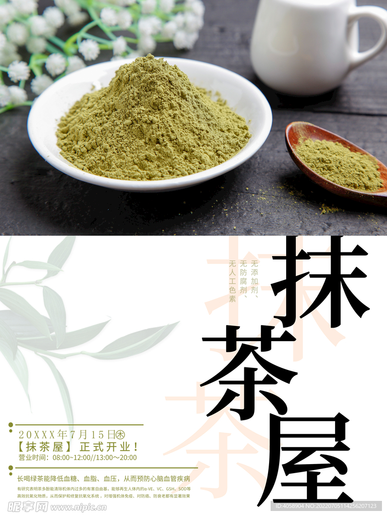 抹茶