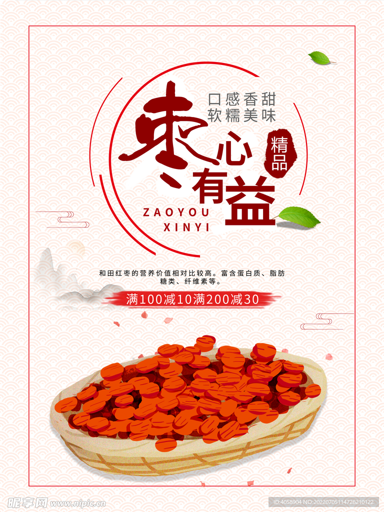 红枣
