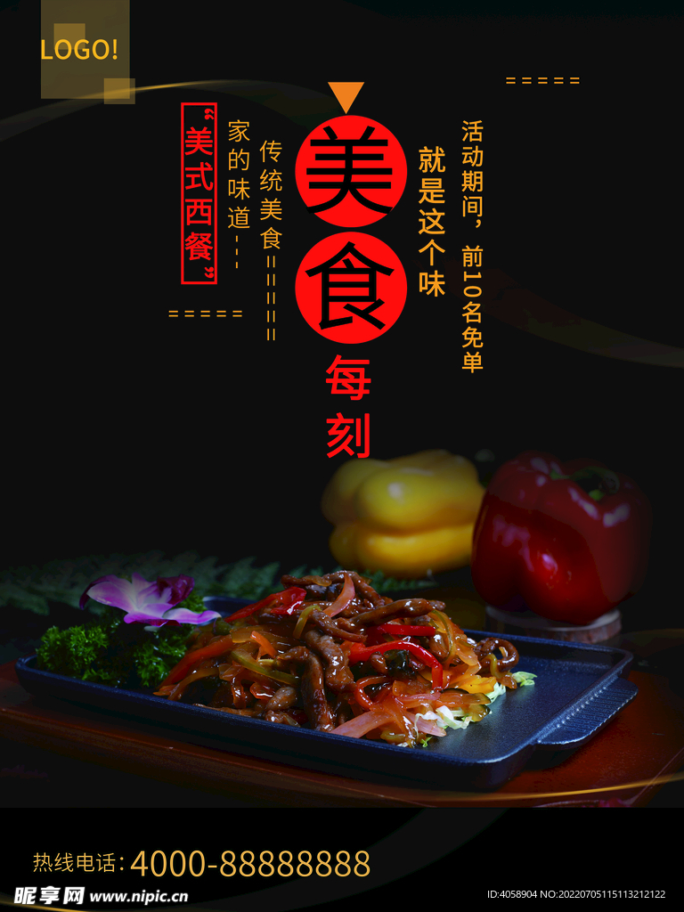 美食