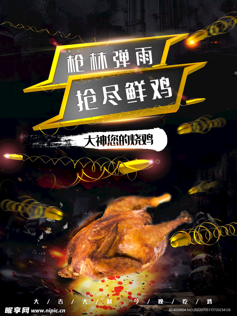 烤鸡