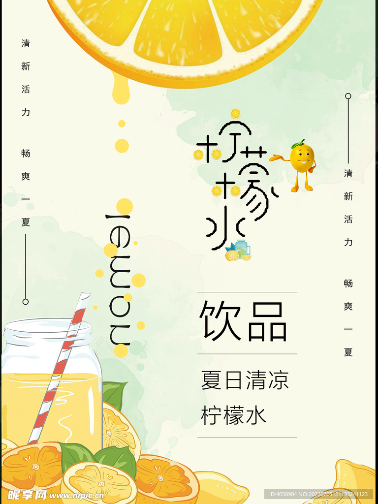 柠檬水