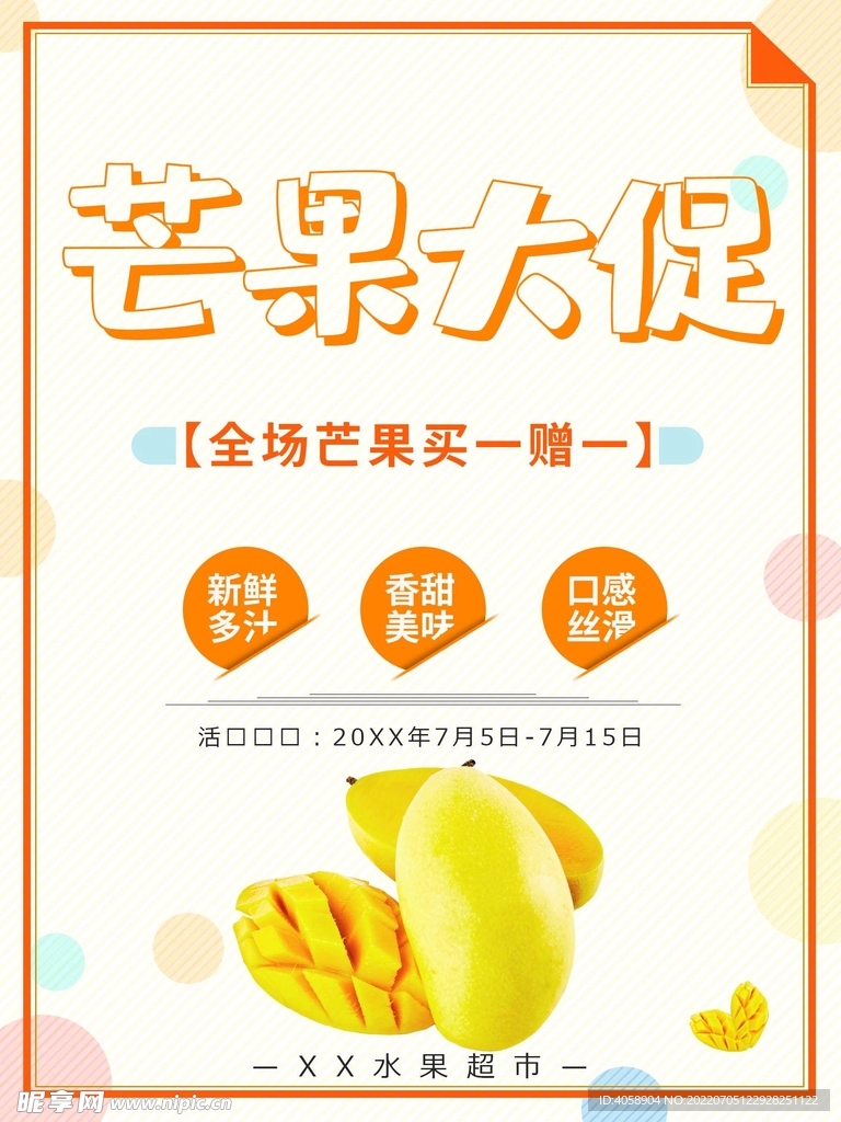 芒果促销