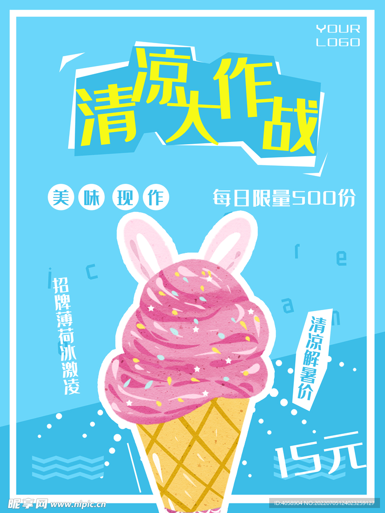 冰淇淋