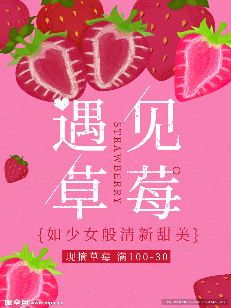 草莓