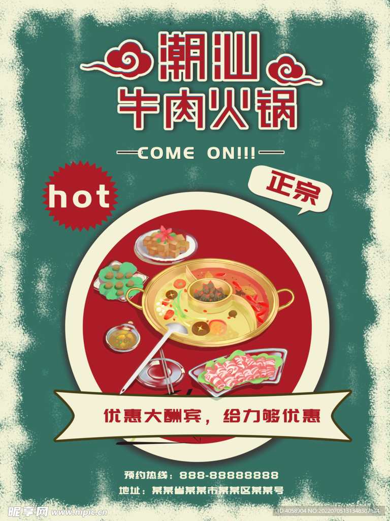 牛肉火锅