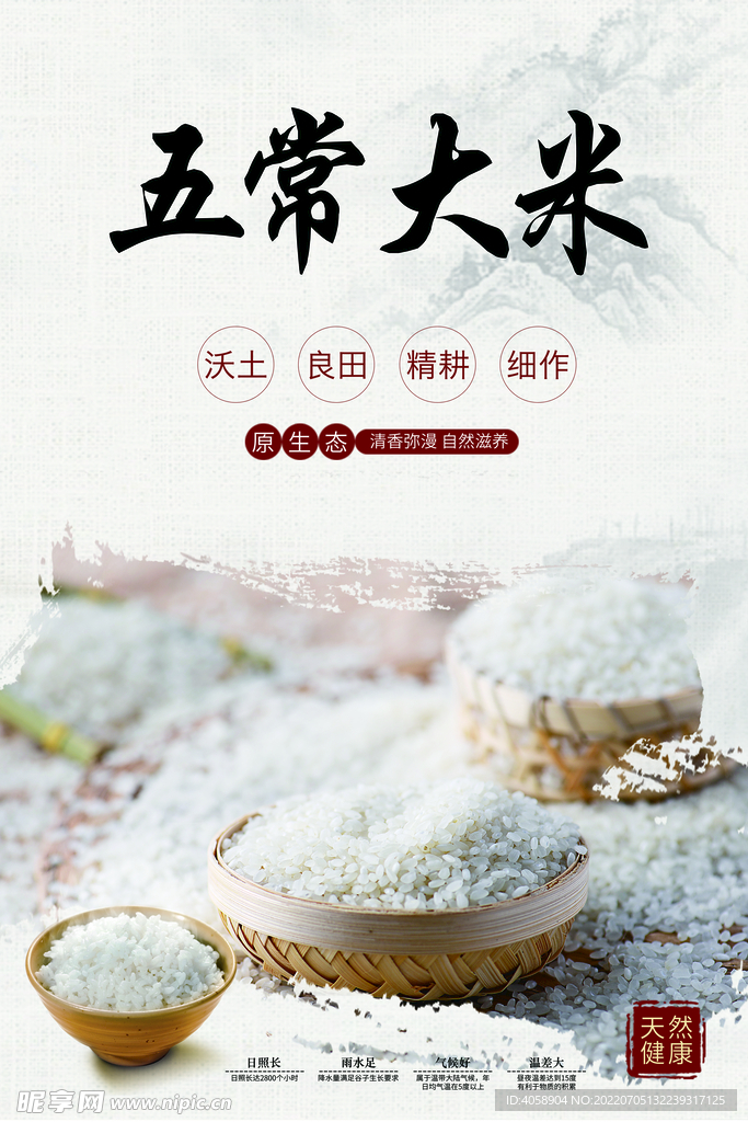 大米
