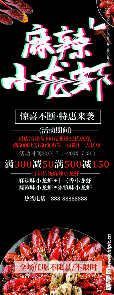 麻辣小龙虾