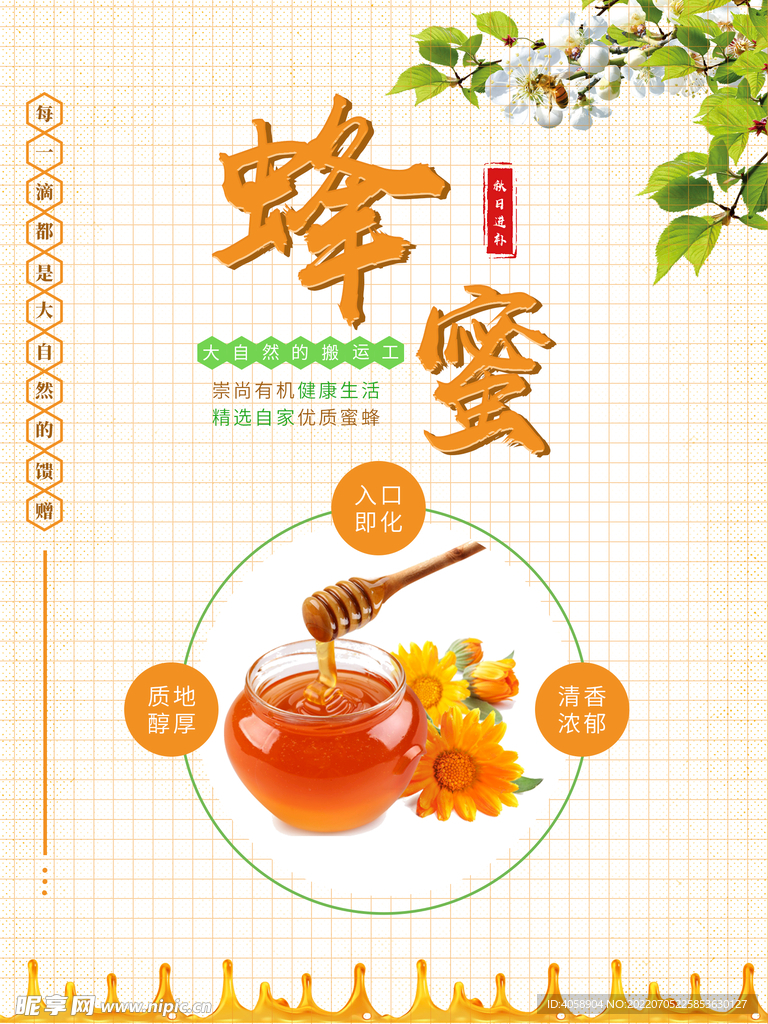 蜂蜜