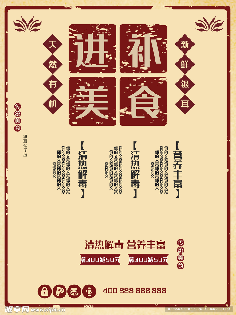 进补美食