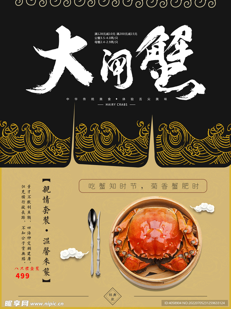 大闸蟹