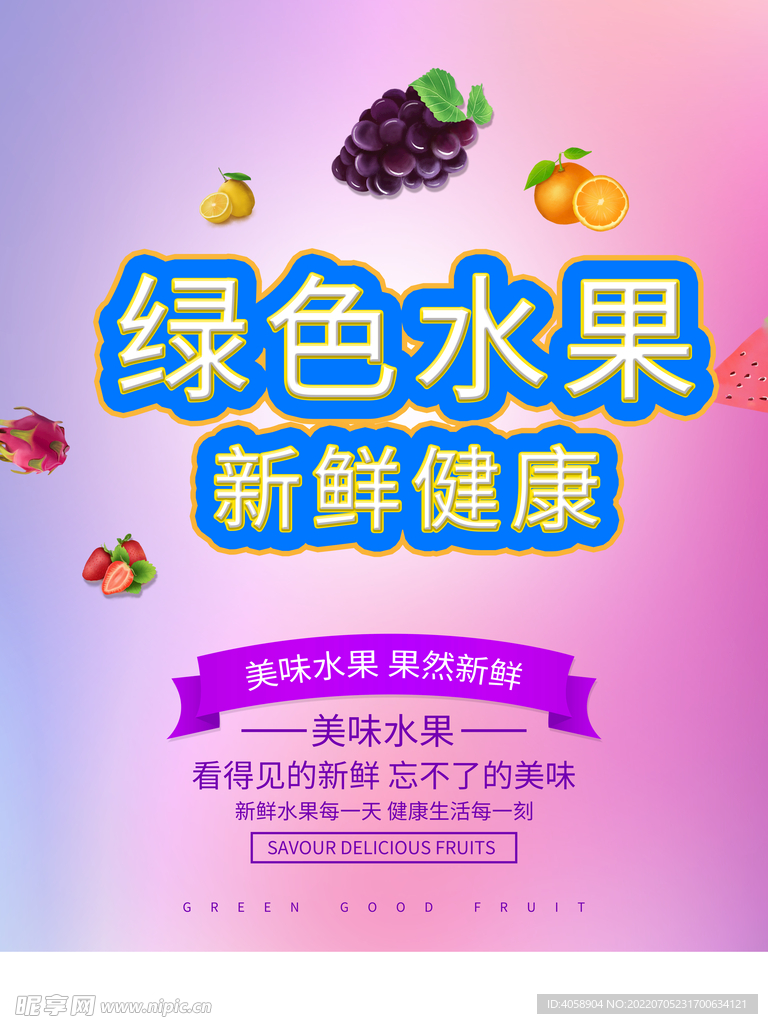 绿色水果