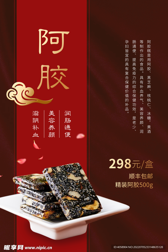 阿胶