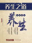 养生之道