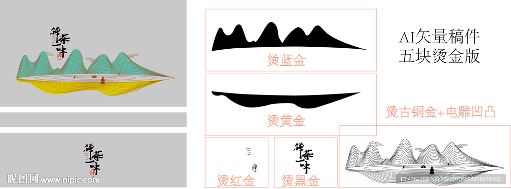 禅茶一味AI矢量礼盒包装含烫金