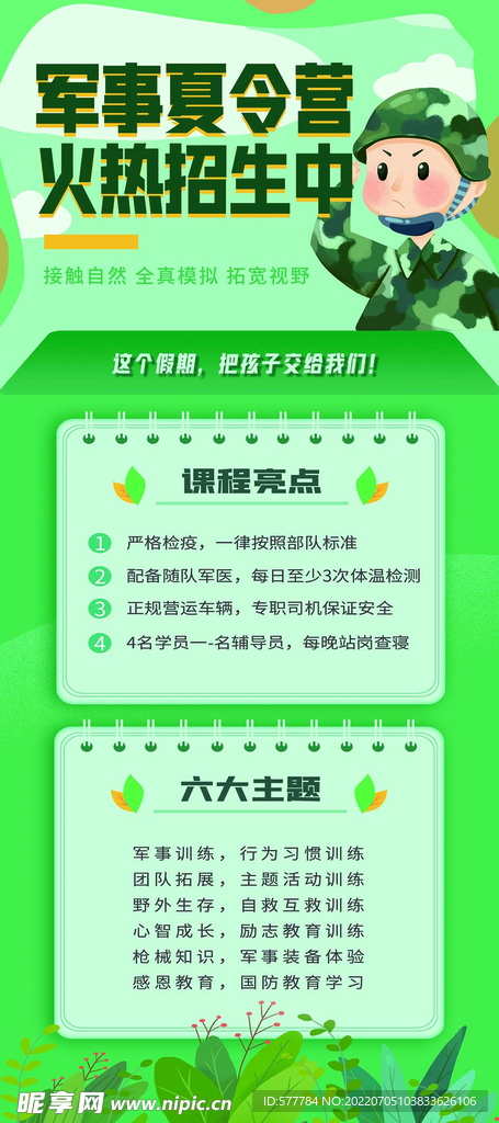 夏令营展架