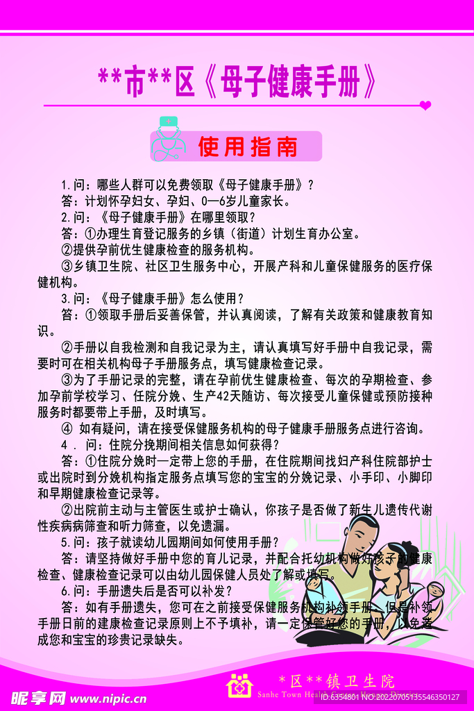 母子健康手册