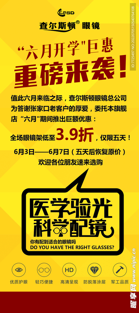 配镜