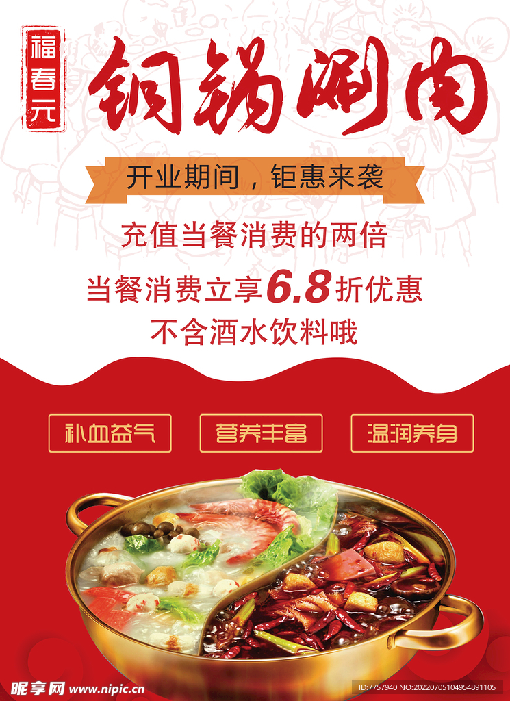 铜锅涮肉
