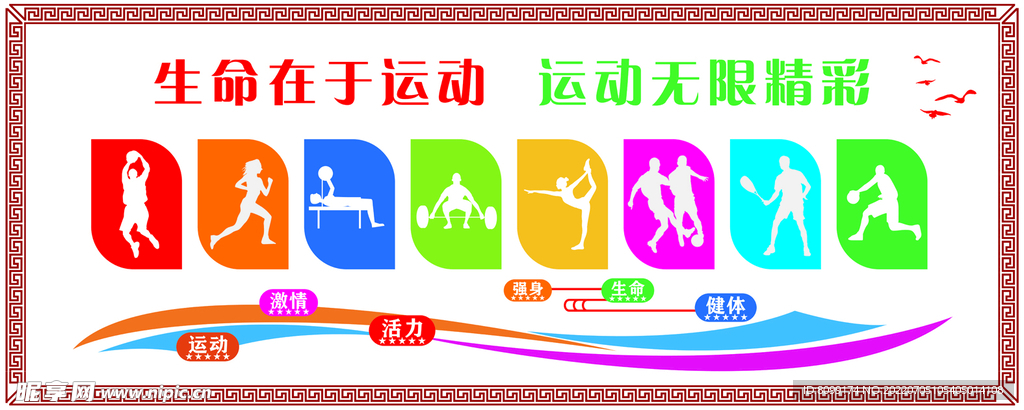 运动文化墙         