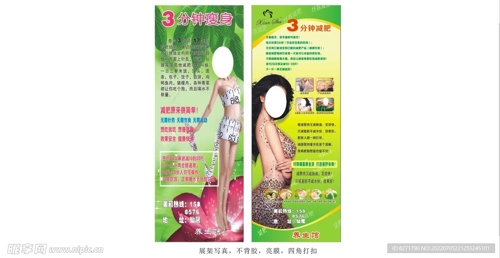 减肥海报展架