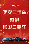 买卖二手车