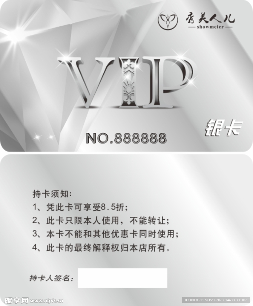 VIP卡 