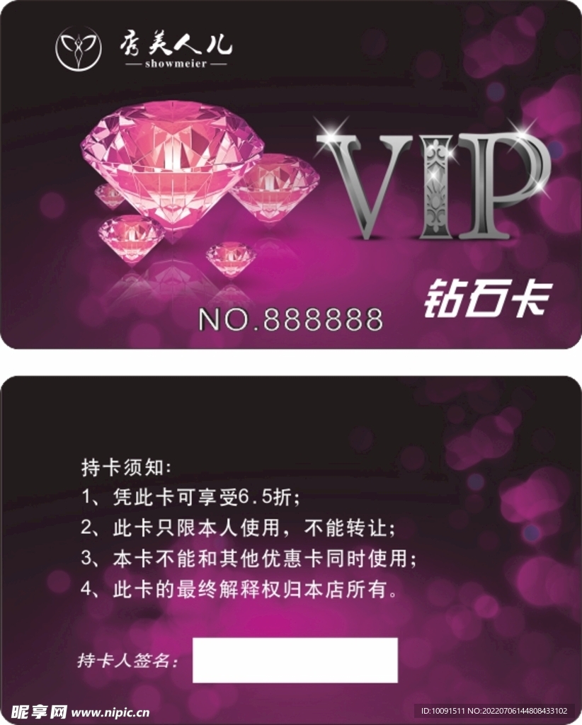钻石卡
