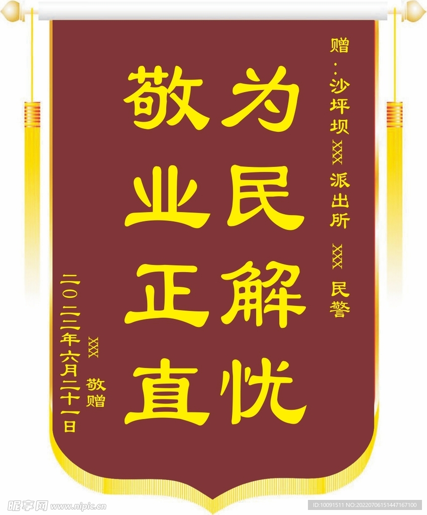 锦旗