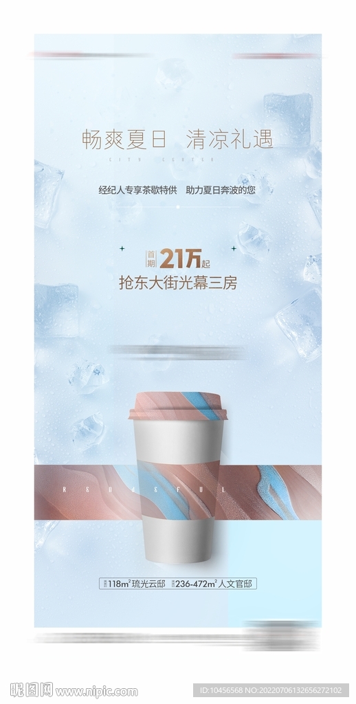 夏日清爽海报