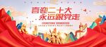 喜迎二十大永远跟党走