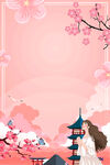 粉色背景